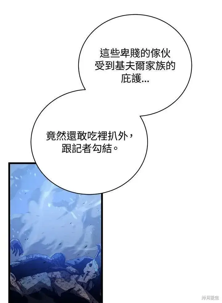 漫画《剑术名门的小儿子》第78话第67张图