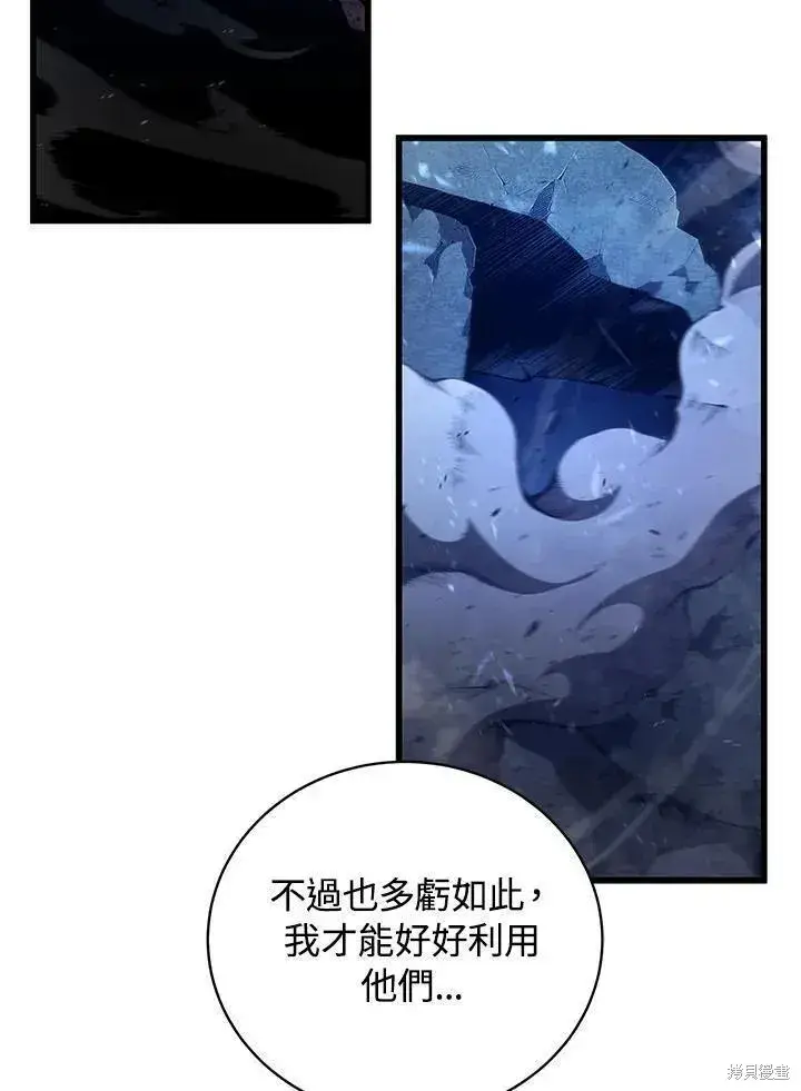 漫画《剑术名门的小儿子》第78话第68张图