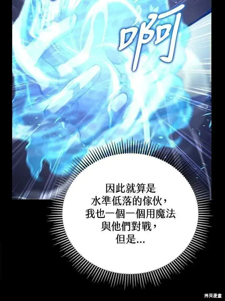 漫画《剑术名门的小儿子》第78话第7张图