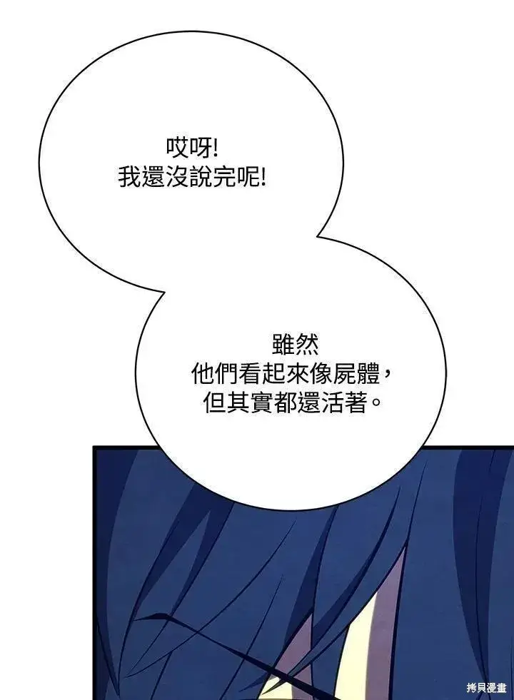 漫画《剑术名门的小儿子》第78话第71张图