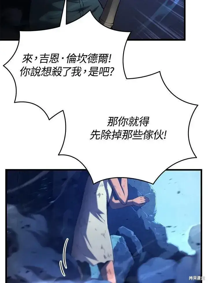 漫画《剑术名门的小儿子》第78话第74张图