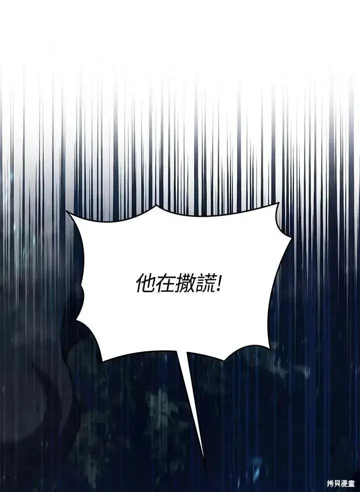 漫画《剑术名门的小儿子》第78话第78张图