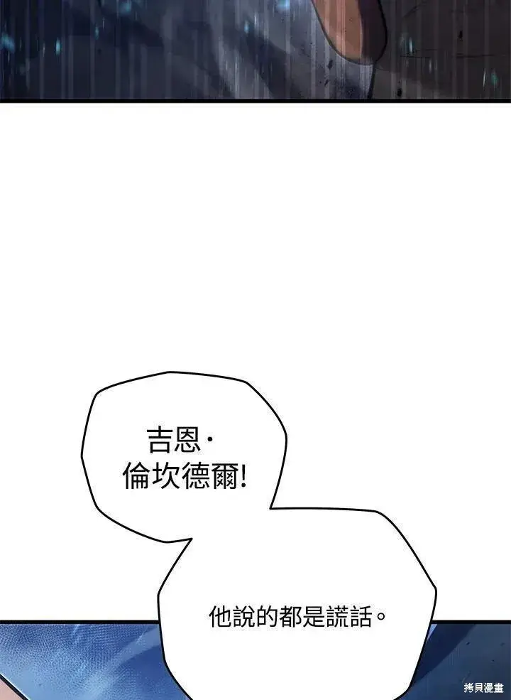 漫画《剑术名门的小儿子》第78话第80张图