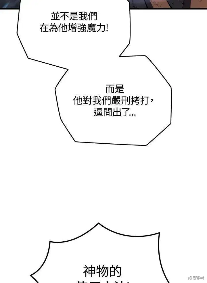 漫画《剑术名门的小儿子》第78话第82张图
