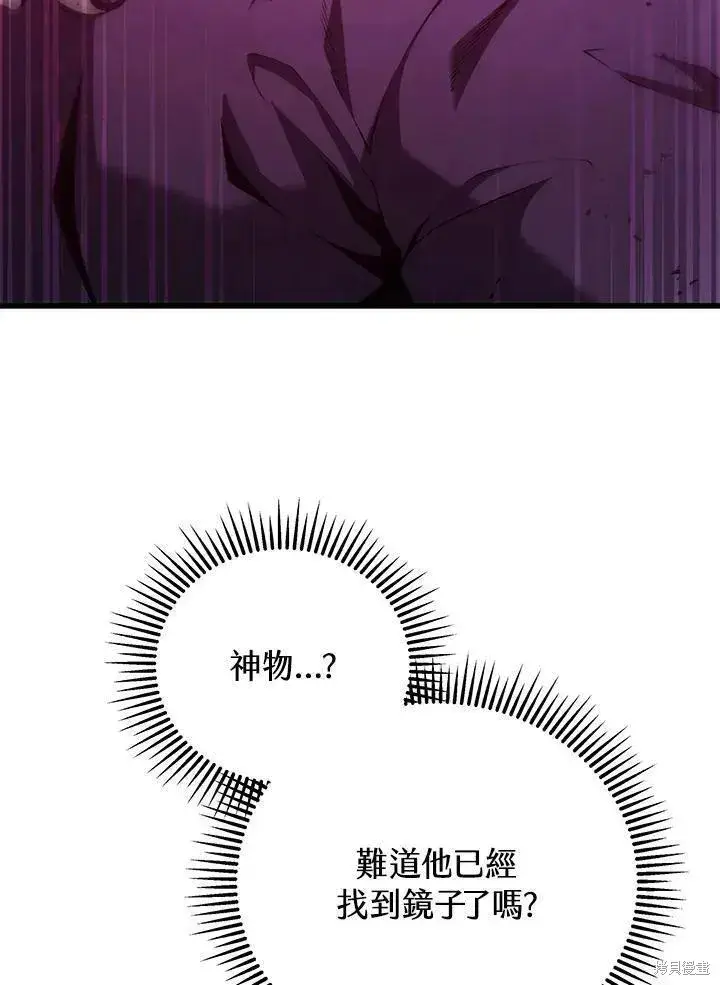 漫画《剑术名门的小儿子》第78话第84张图