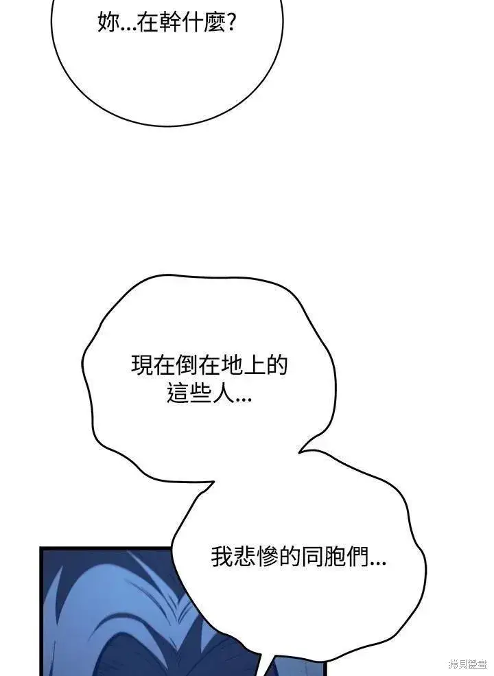漫画《剑术名门的小儿子》第78话第86张图