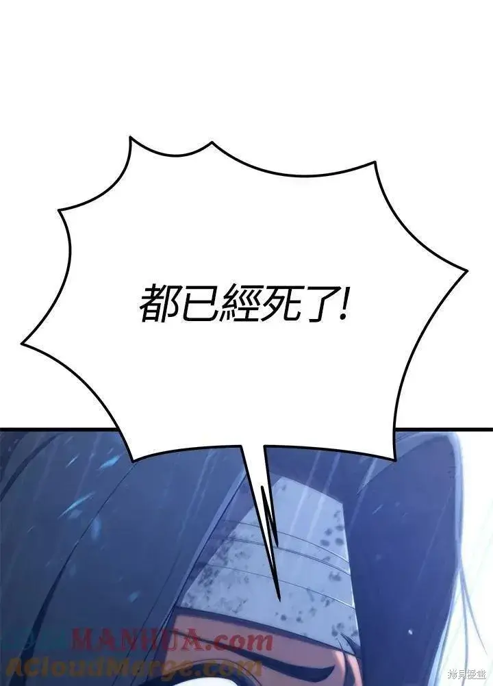 漫画《剑术名门的小儿子》第78话第89张图