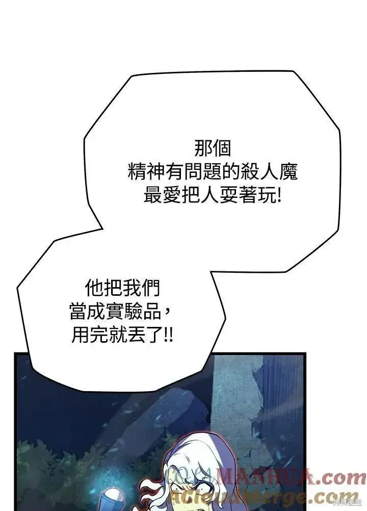 漫画《剑术名门的小儿子》第78话第93张图