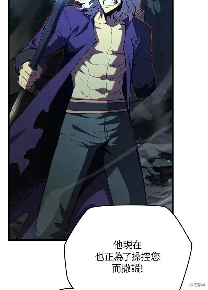 漫画《剑术名门的小儿子》第78话第94张图