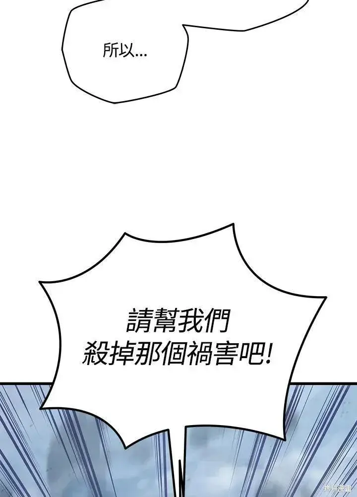 漫画《剑术名门的小儿子》第78话第95张图