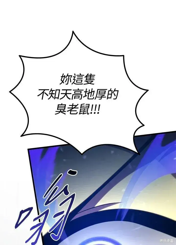 漫画《剑术名门的小儿子》第78话第99张图