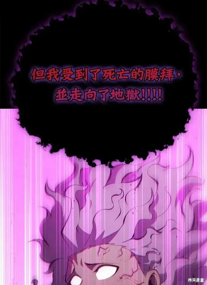《剑术名门的小儿子》第79话图103