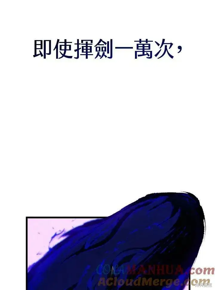 《剑术名门的小儿子》第79话图113