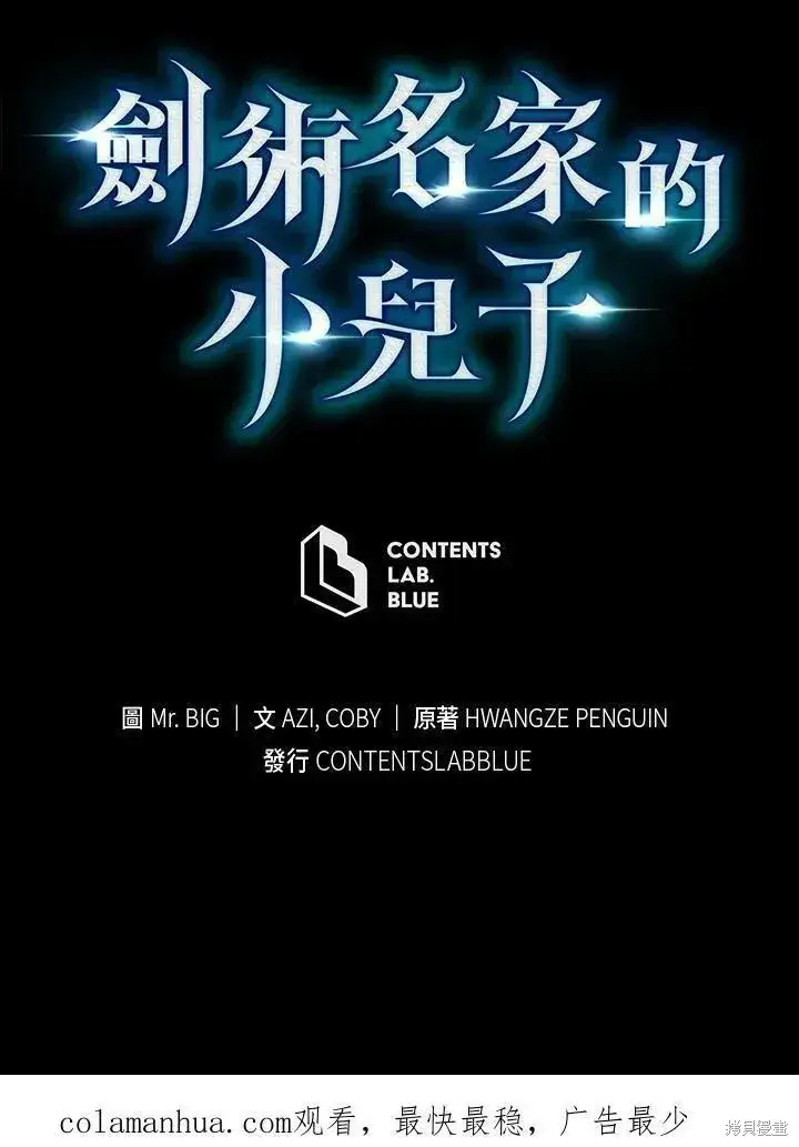 《剑术名门的小儿子》第79话图128