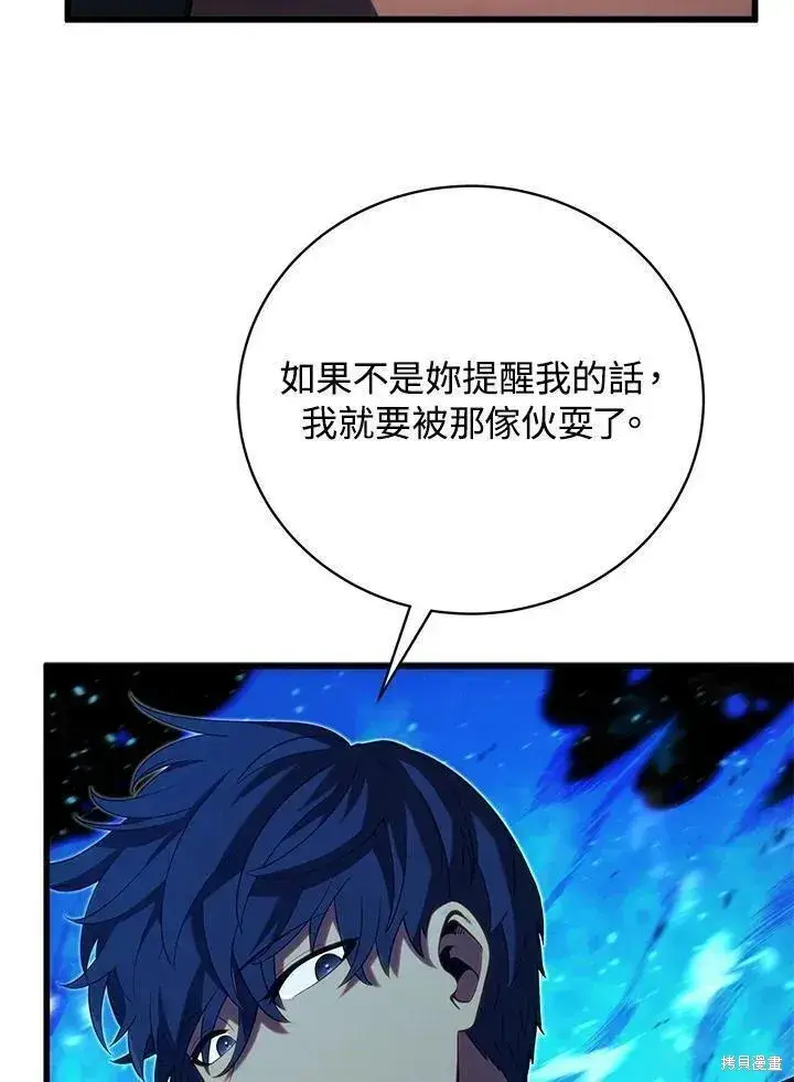 《剑术名门的小儿子》第79话图19