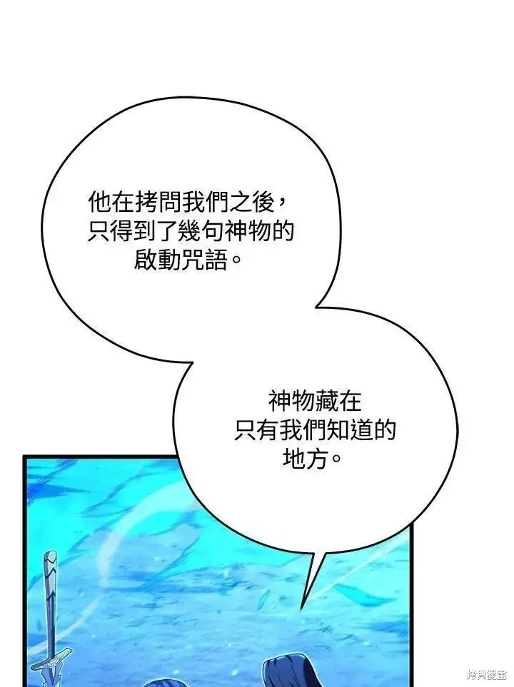 《剑术名门的小儿子》第79话图23