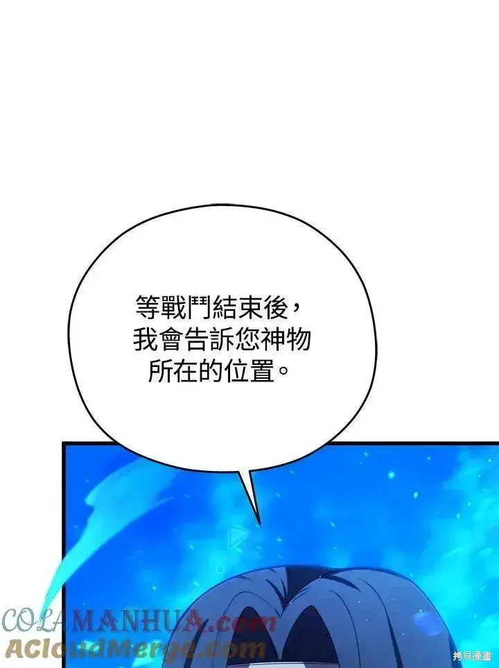 《剑术名门的小儿子》第79话图25