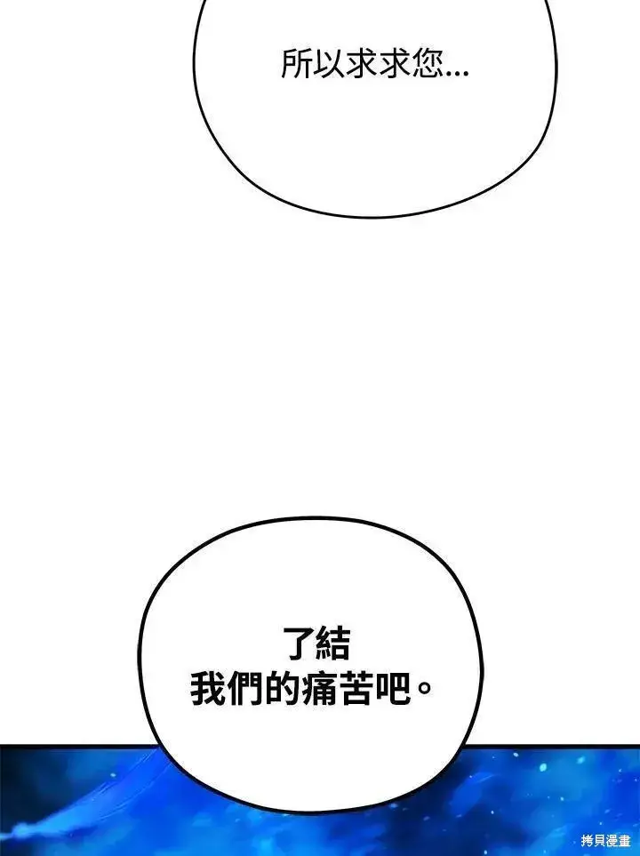 《剑术名门的小儿子》第79话图27