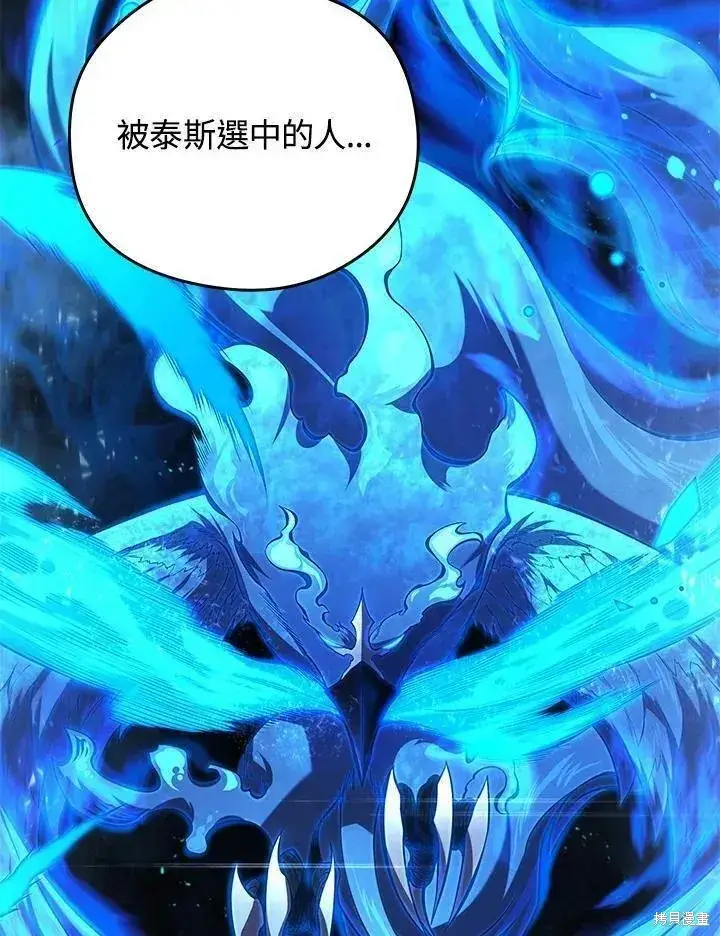 《剑术名门的小儿子》第79话图3