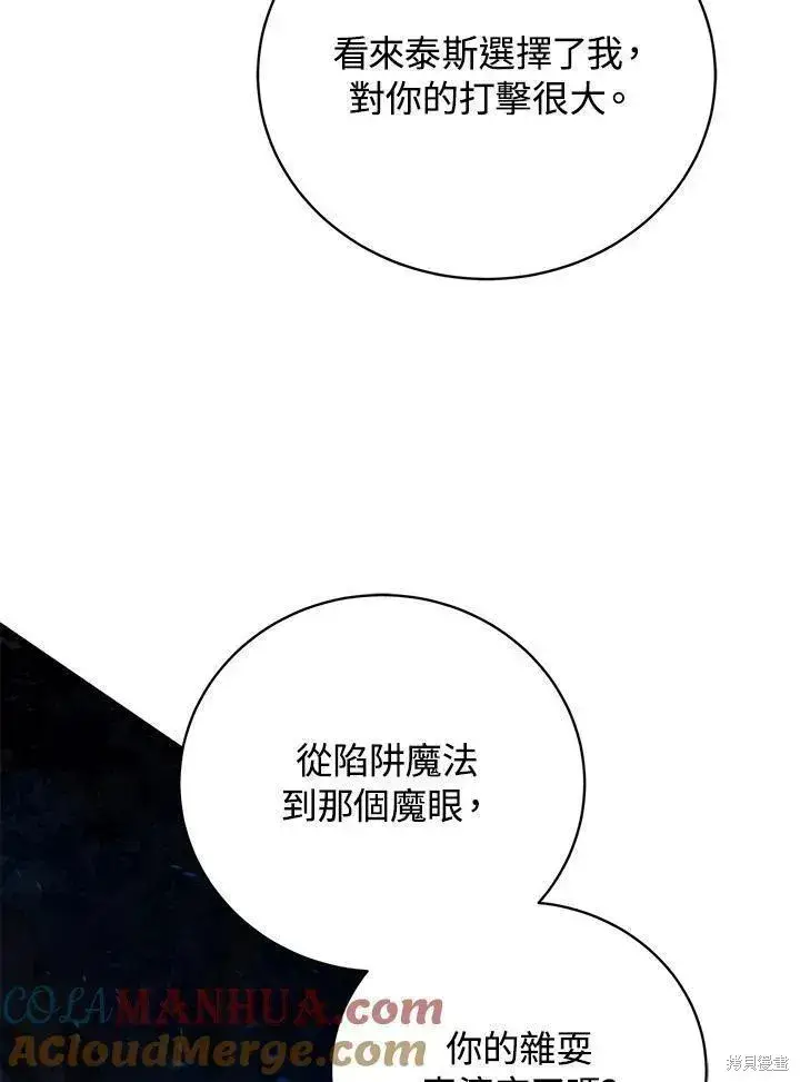 《剑术名门的小儿子》第79话图33
