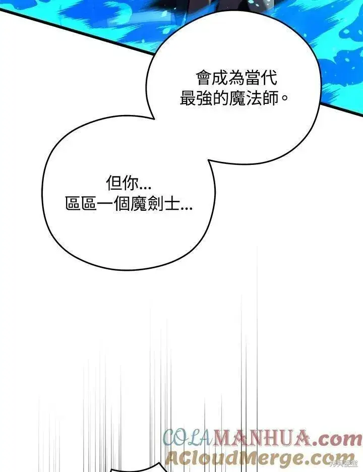 《剑术名门的小儿子》第79话图5