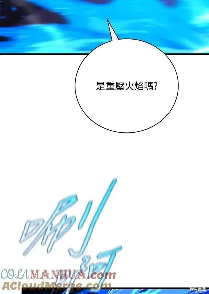 《剑术名门的小儿子》第79话图61