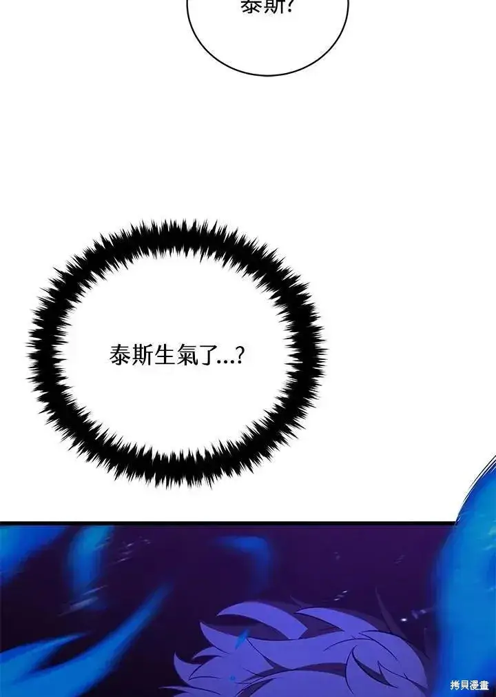 《剑术名门的小儿子》第79话图63