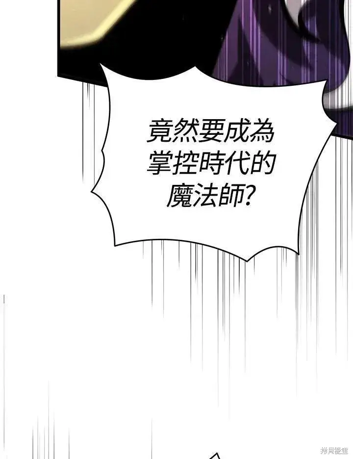 《剑术名门的小儿子》第79话图8