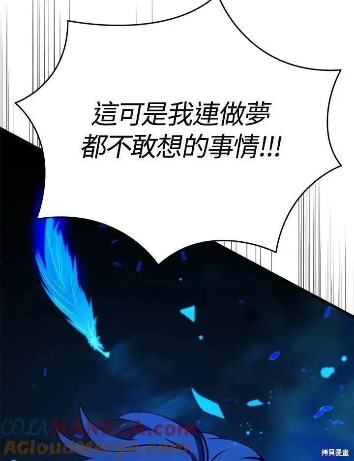 《剑术名门的小儿子》第79话图9