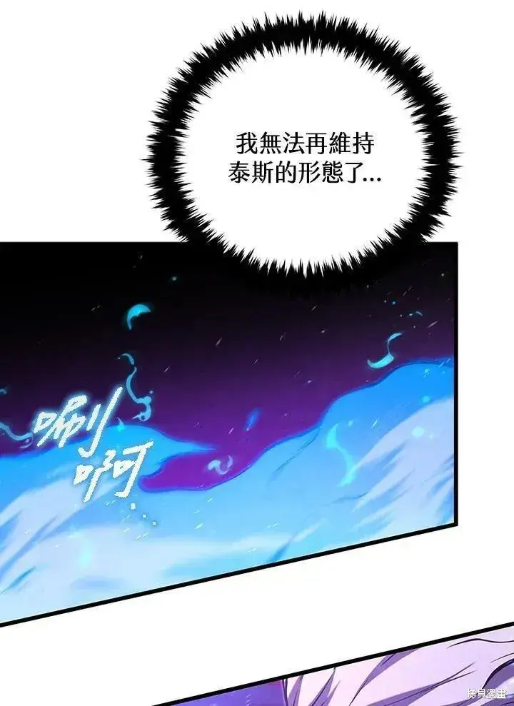 《剑术名门的小儿子》第79话图95