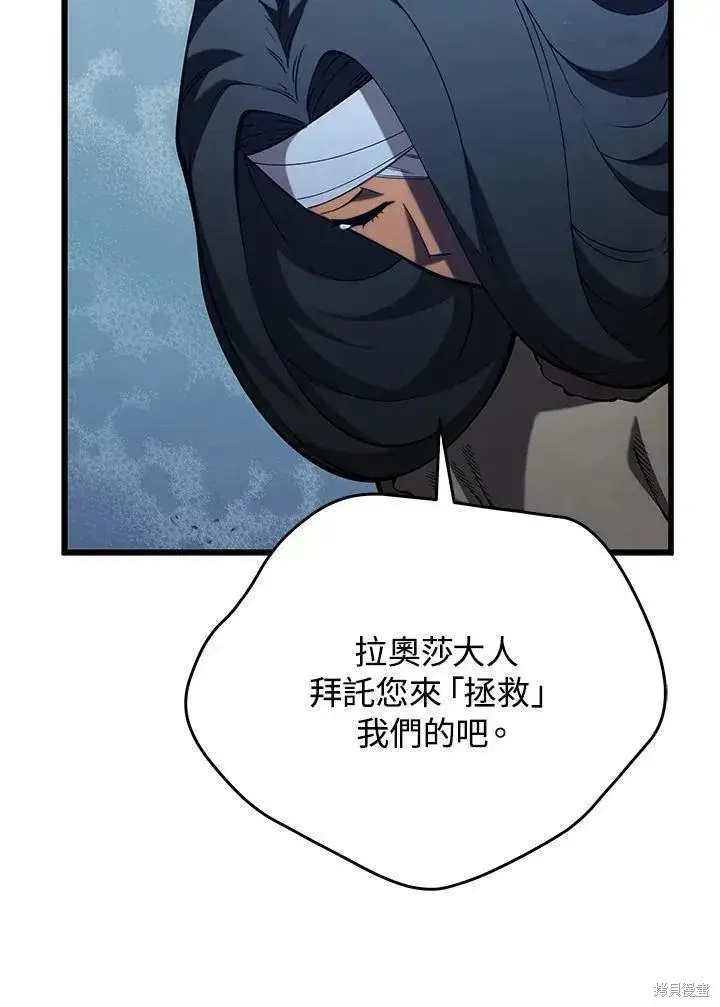 漫画《剑术名门的小儿子》第80话第102张图