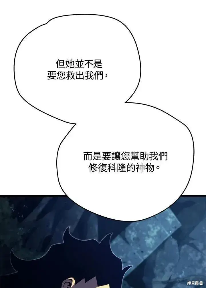 漫画《剑术名门的小儿子》第80话第103张图