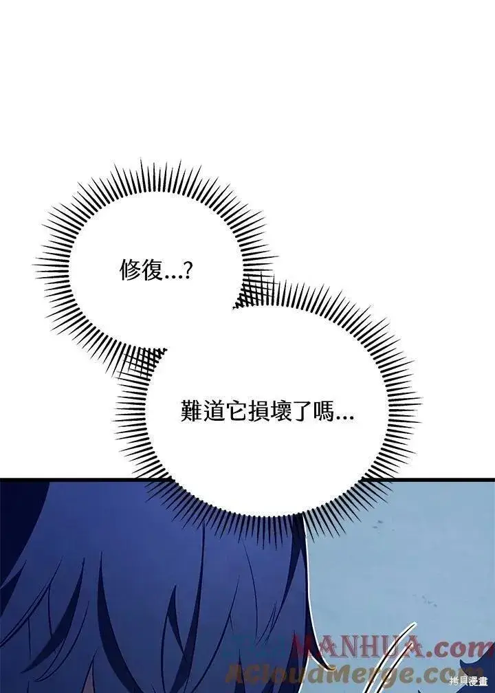 漫画《剑术名门的小儿子》第80话第105张图