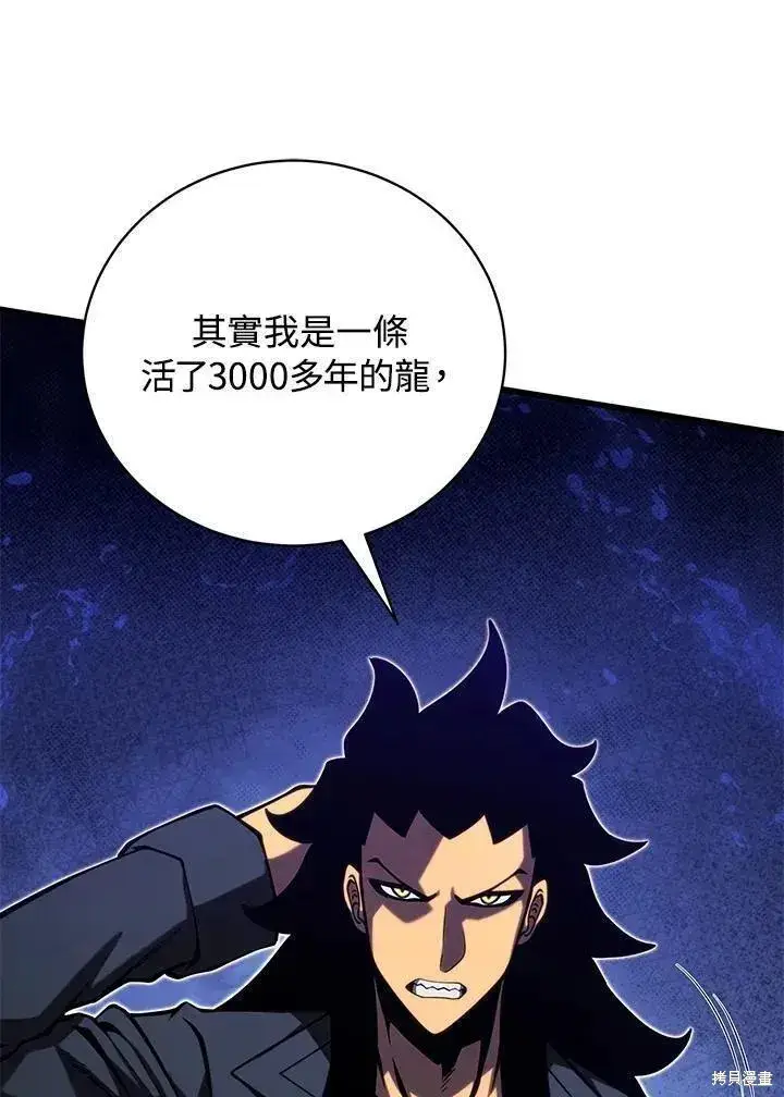 漫画《剑术名门的小儿子》第80话第107张图