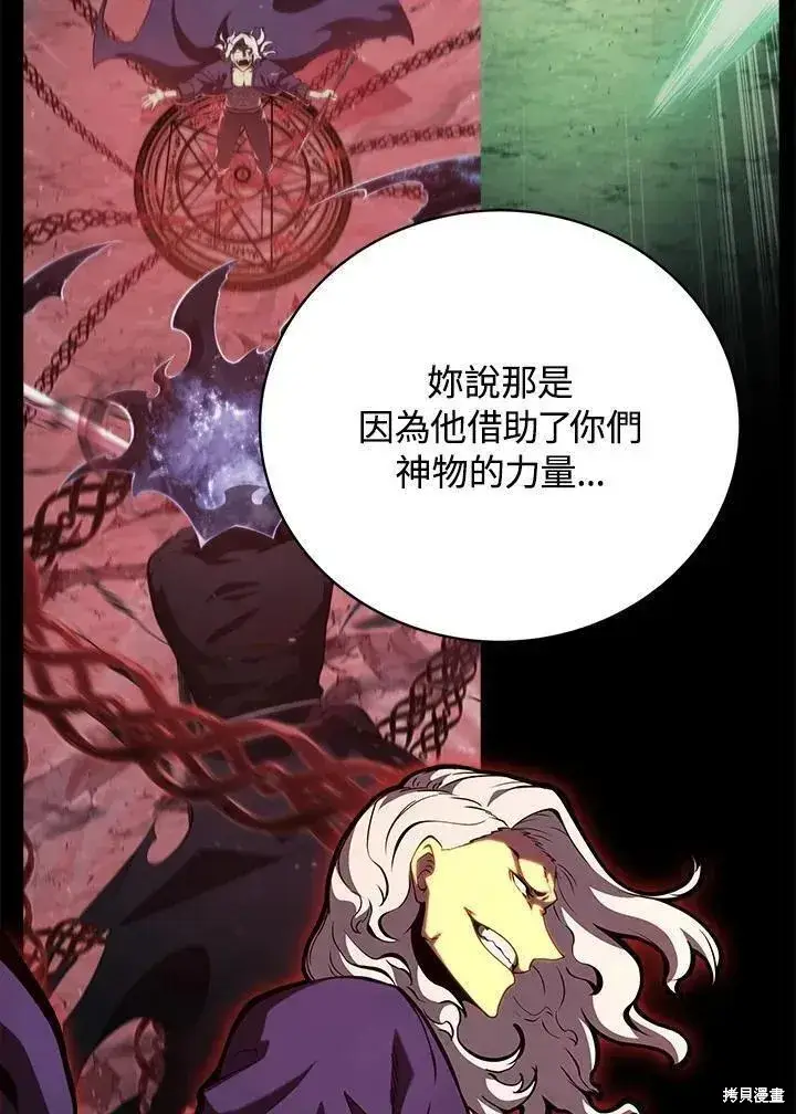 漫画《剑术名门的小儿子》第80话第111张图