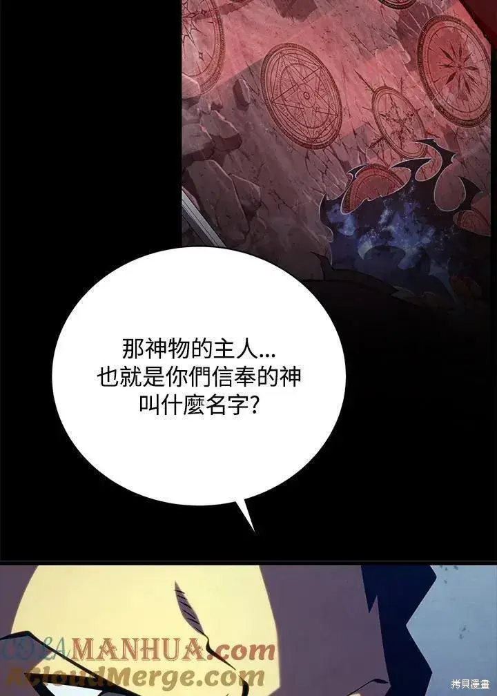 漫画《剑术名门的小儿子》第80话第113张图
