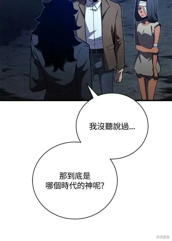 漫画《剑术名门的小儿子》第80话第115张图