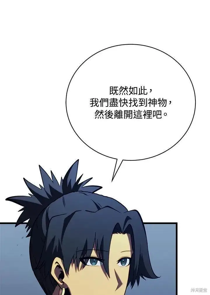 漫画《剑术名门的小儿子》第80话第116张图