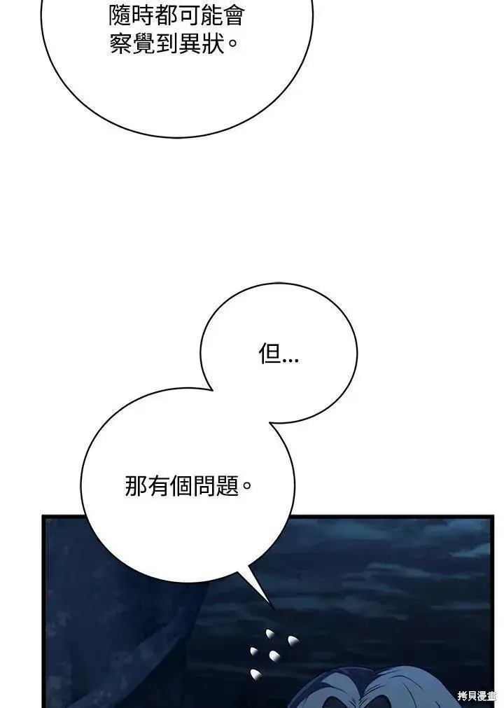 漫画《剑术名门的小儿子》第80话第118张图