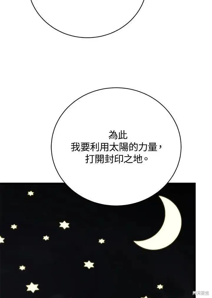 漫画《剑术名门的小儿子》第80话第120张图