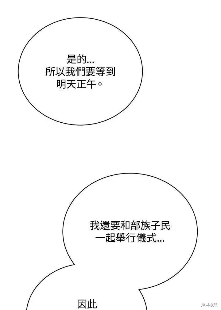 漫画《剑术名门的小儿子》第80话第122张图
