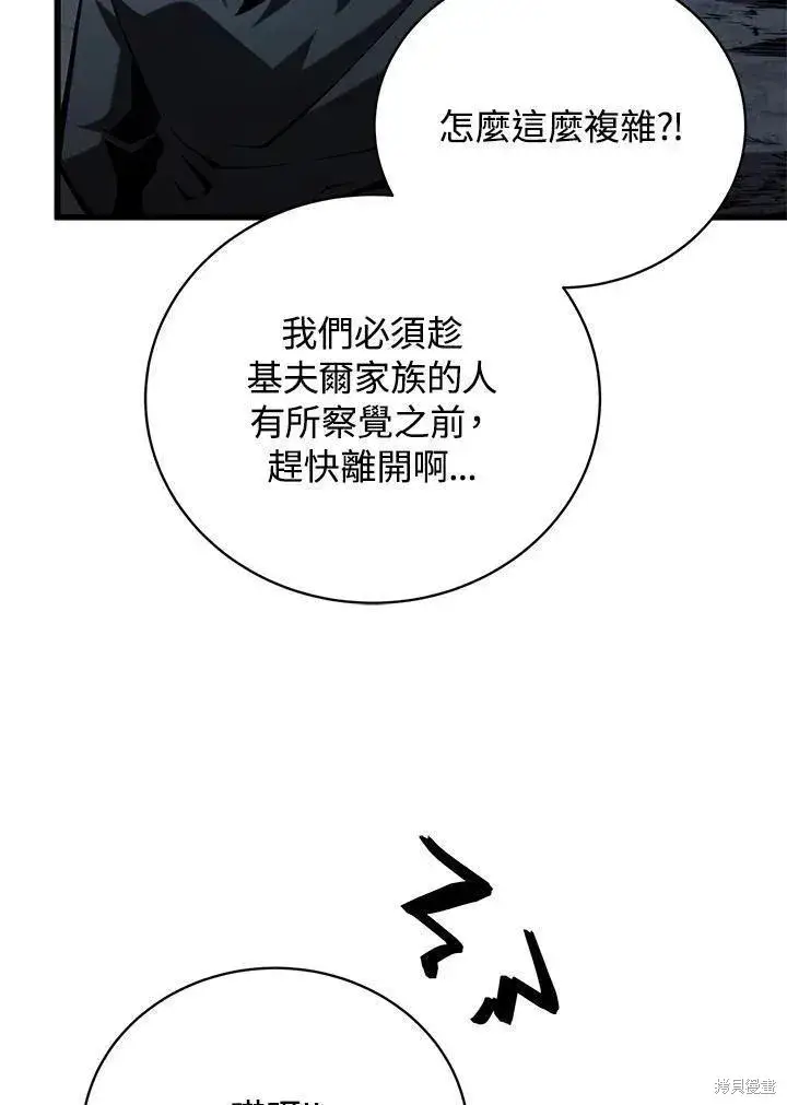 漫画《剑术名门的小儿子》第80话第124张图