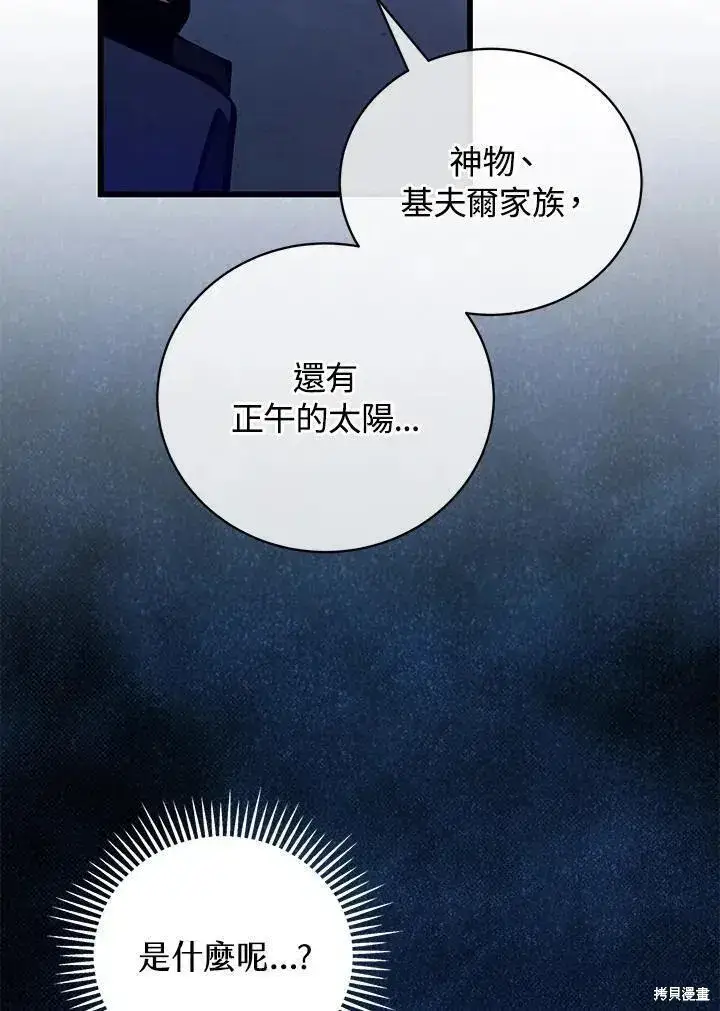 漫画《剑术名门的小儿子》第80话第126张图