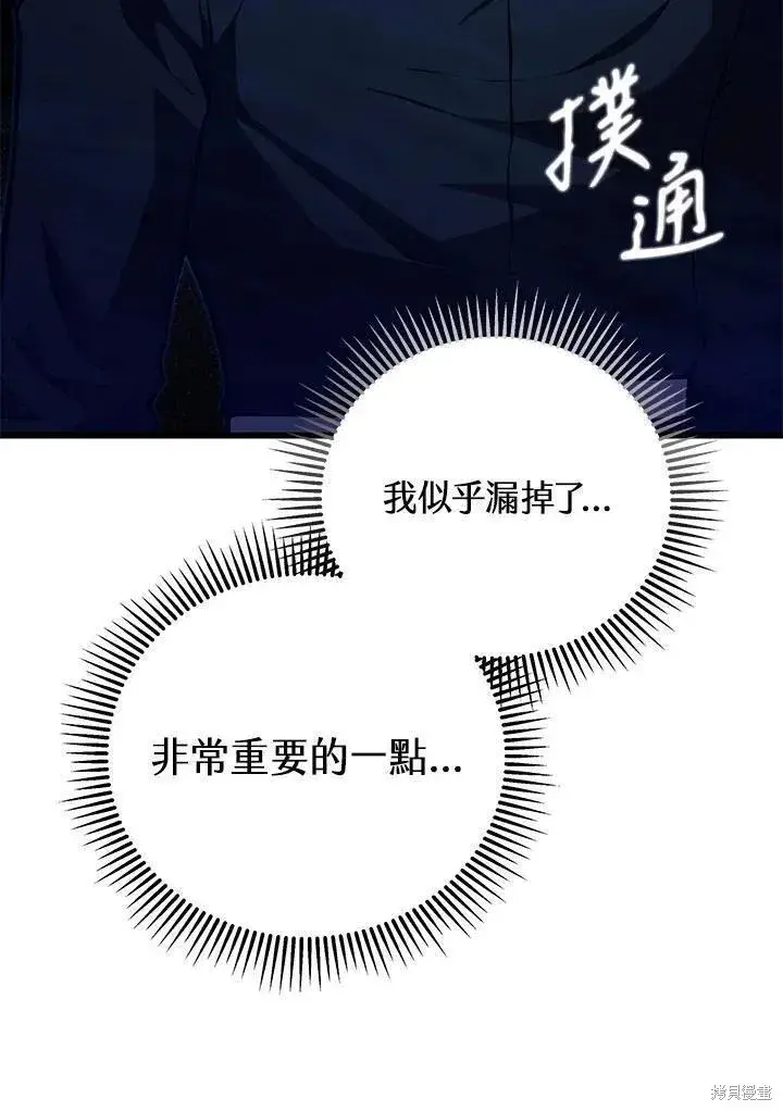 漫画《剑术名门的小儿子》第80话第128张图