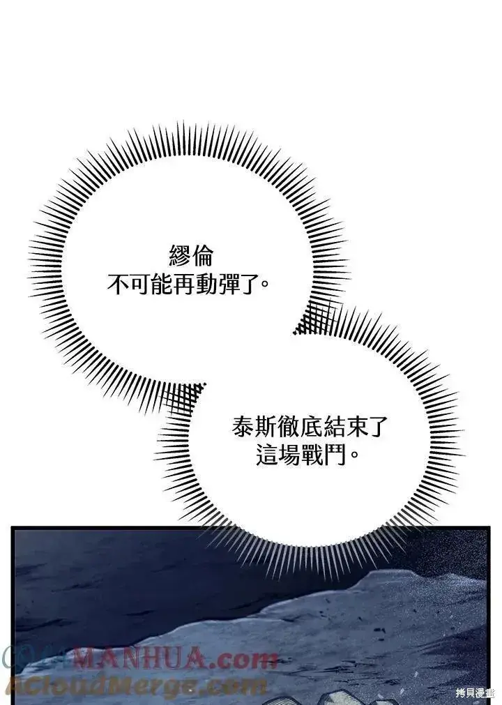 漫画《剑术名门的小儿子》第80话第129张图