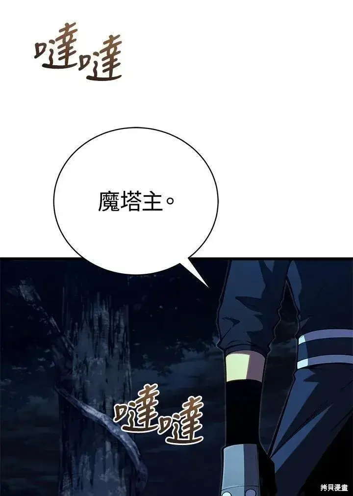 漫画《剑术名门的小儿子》第80话第134张图
