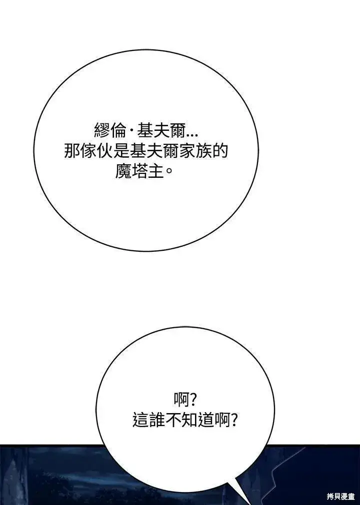 漫画《剑术名门的小儿子》第80话第136张图