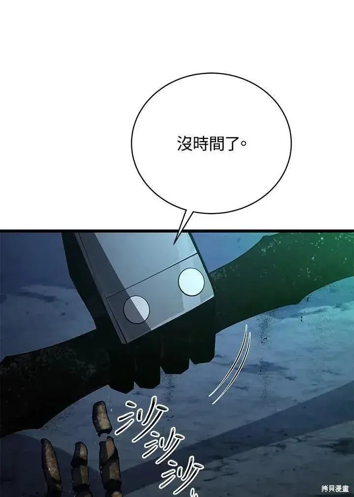 漫画《剑术名门的小儿子》第80话第138张图