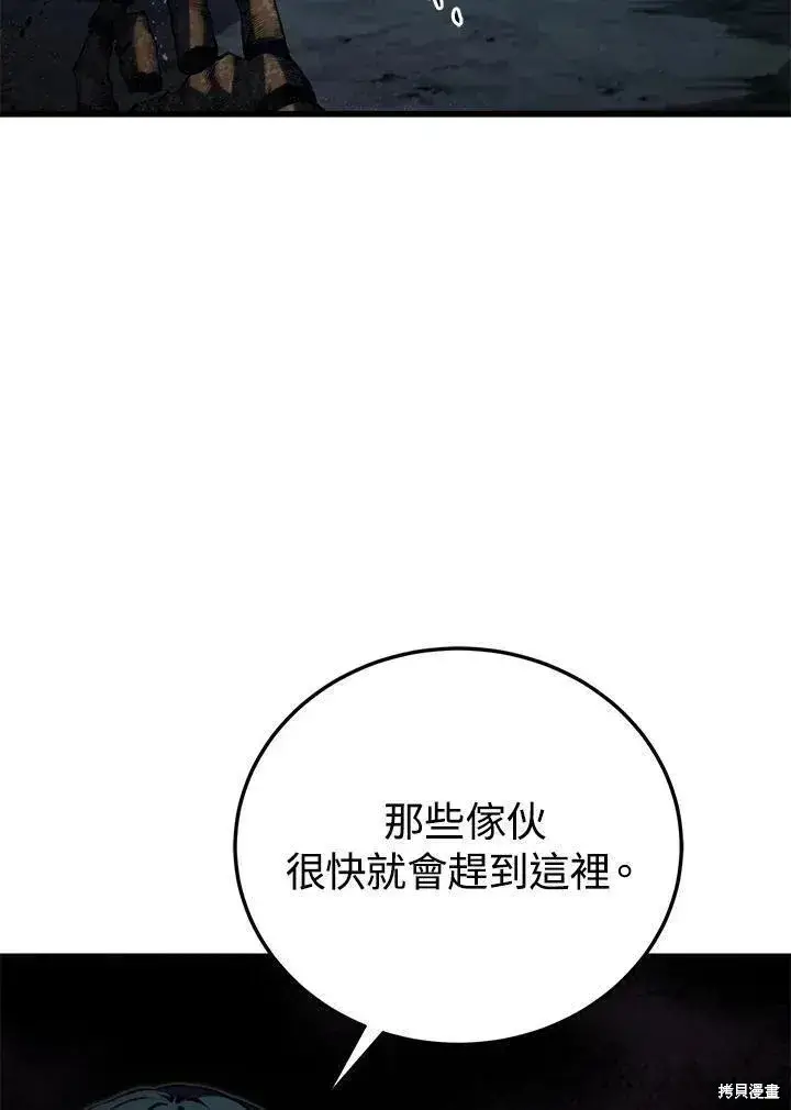 漫画《剑术名门的小儿子》第80话第139张图