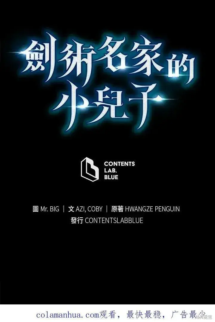 漫画《剑术名门的小儿子》第80话第151张图